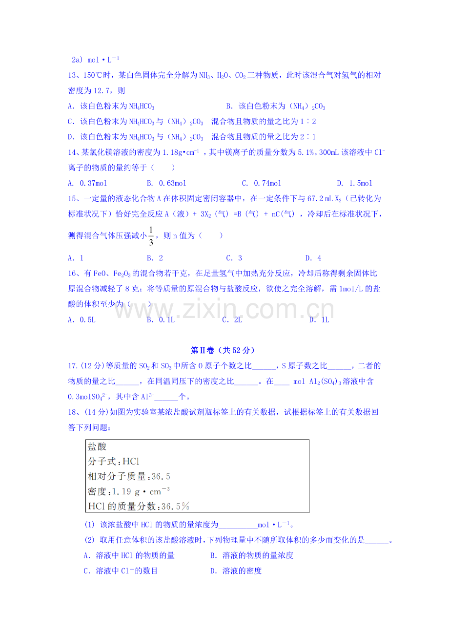 高一化学上册10月月考测试卷5.doc_第3页