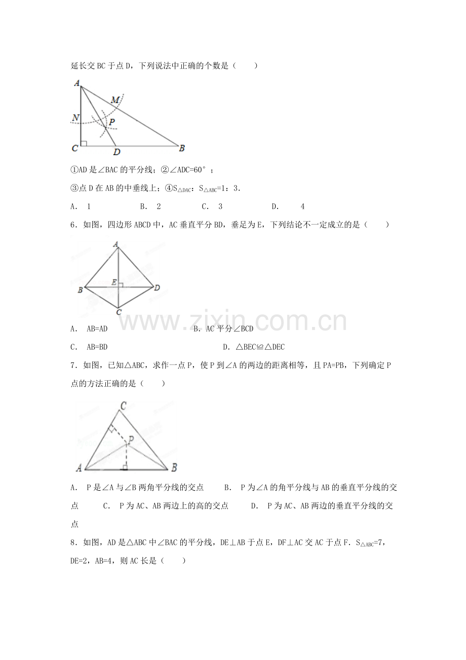 三角形的证明测试题4.doc_第2页