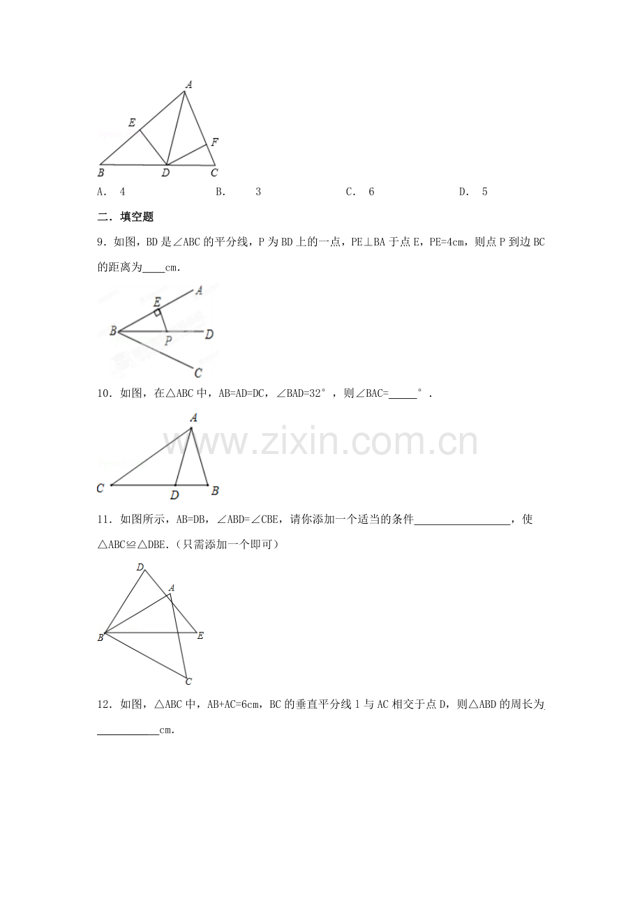 三角形的证明测试题4.doc_第3页