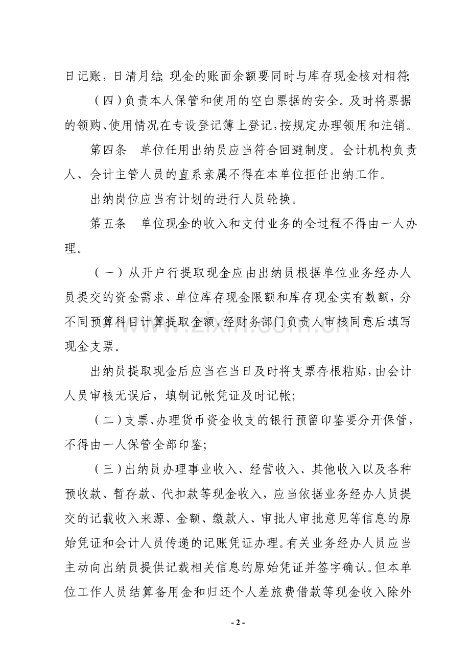 现金管理办法.doc_第2页