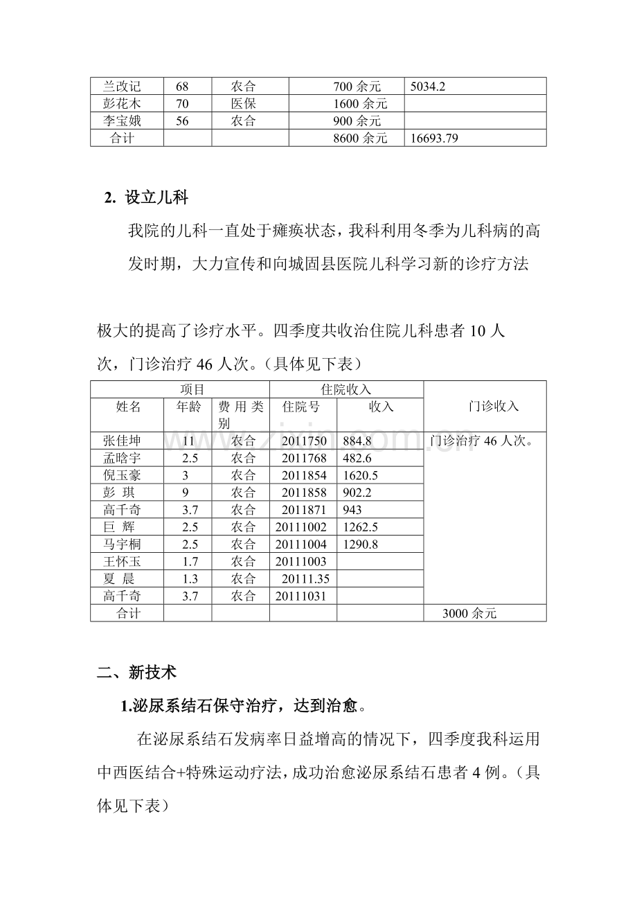 三新工作总结.doc_第2页