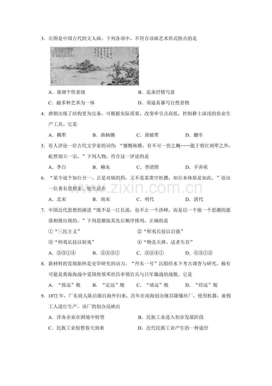 浙江省普通高中高二历史上册10月学业水平考试题.doc_第2页