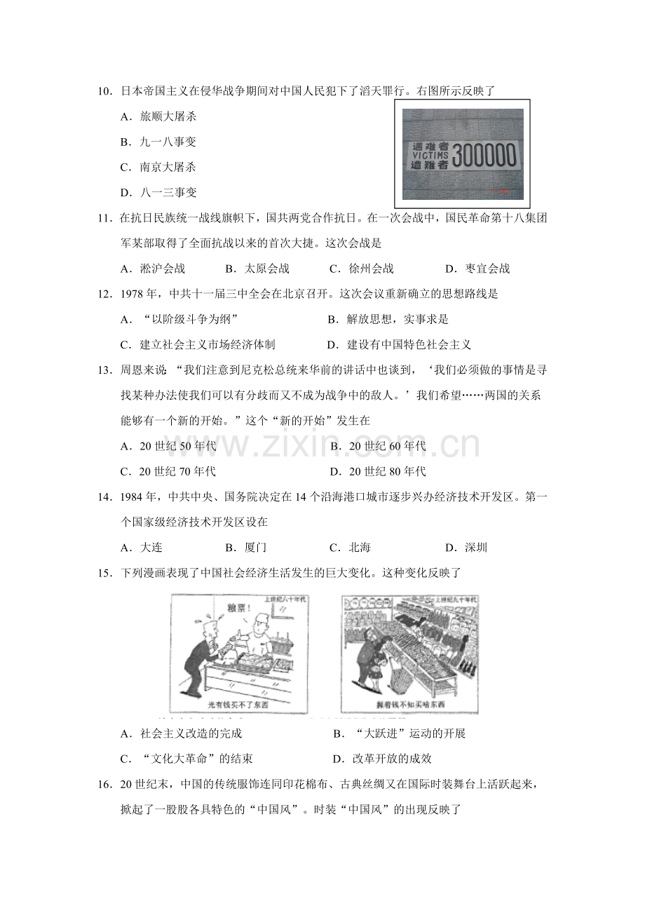 浙江省普通高中高二历史上册10月学业水平考试题.doc_第3页