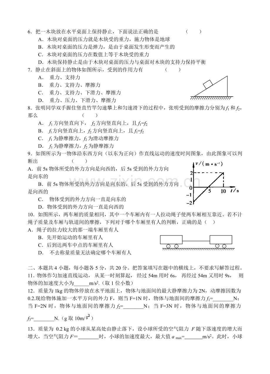 高一物理上学期期中测试1.doc_第2页