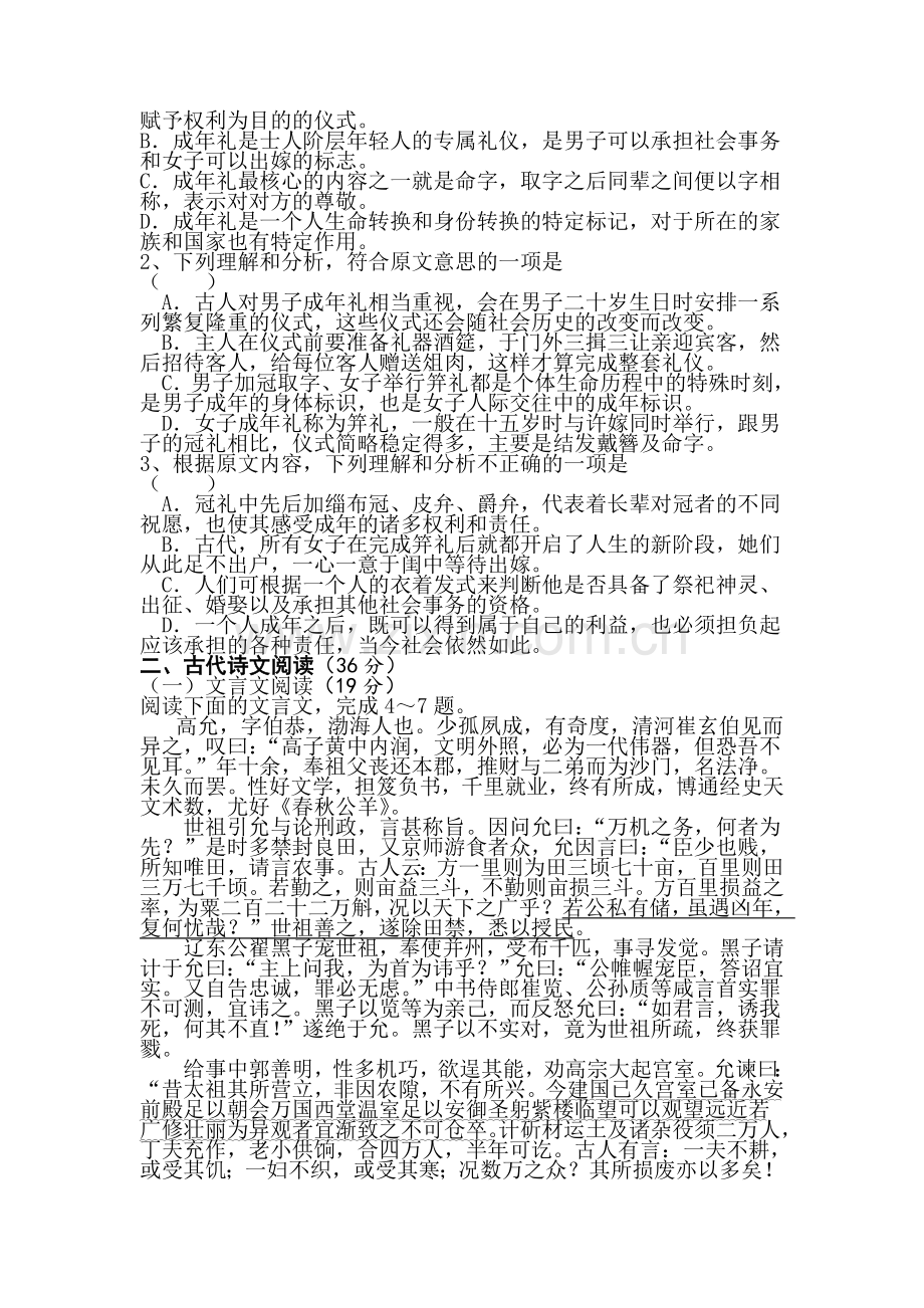 湖南省湘阴县2016届高三语文下册第一次联考试题.doc_第2页