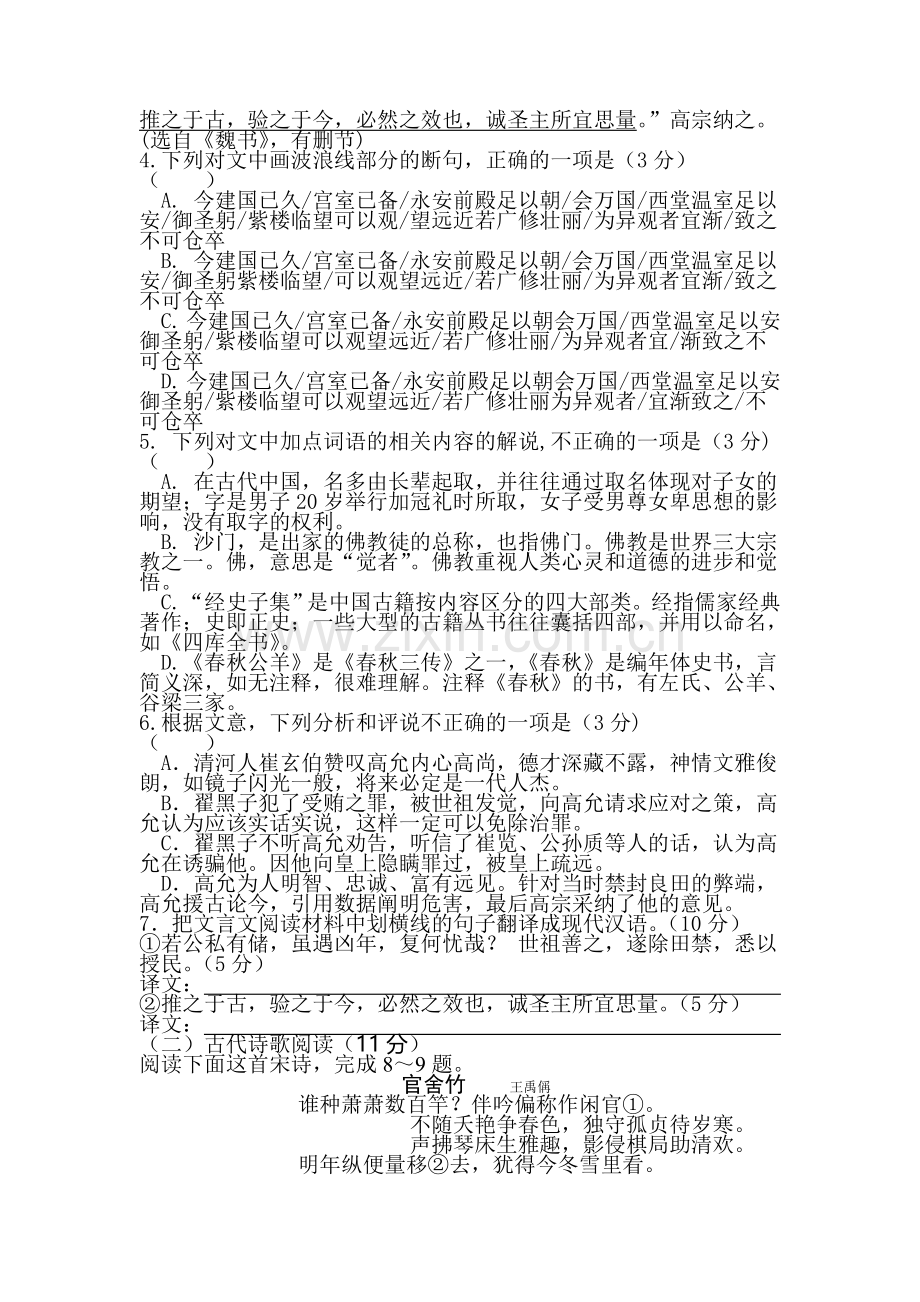 湖南省湘阴县2016届高三语文下册第一次联考试题.doc_第3页