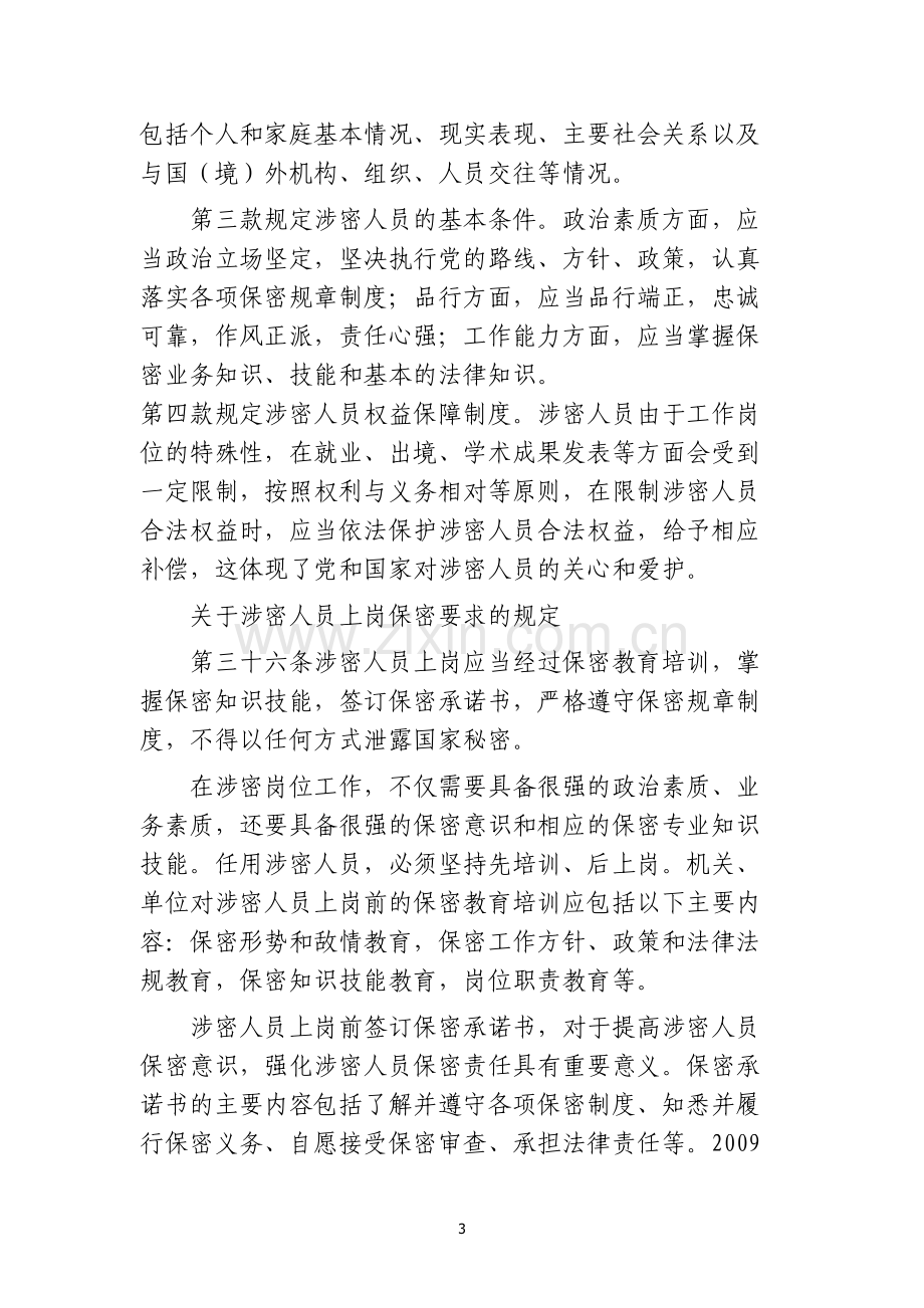 尖峰岭林业局涉密人员保密管理规定.docx_第3页