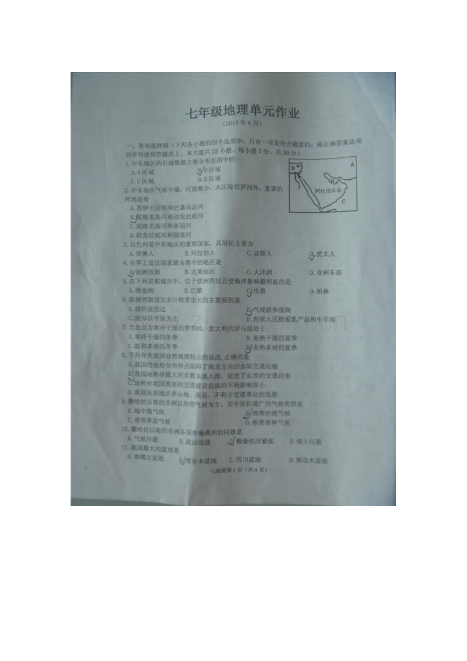 七年级地理下学期期末检测试题22.doc_第1页