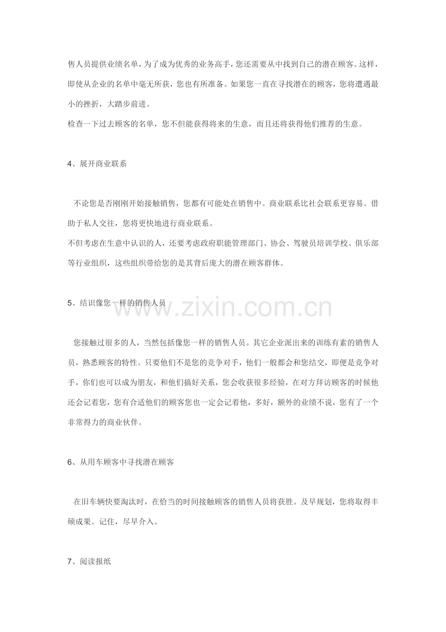 师传汽车营销技巧：16种寻找潜在客户的方法.doc_第3页