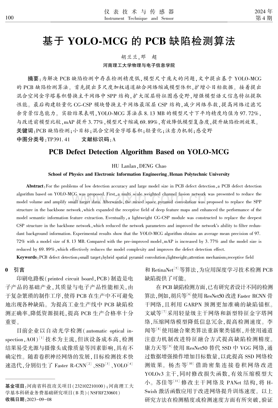 基于YOLO-MCG的PCB缺陷检测算法.pdf_第1页