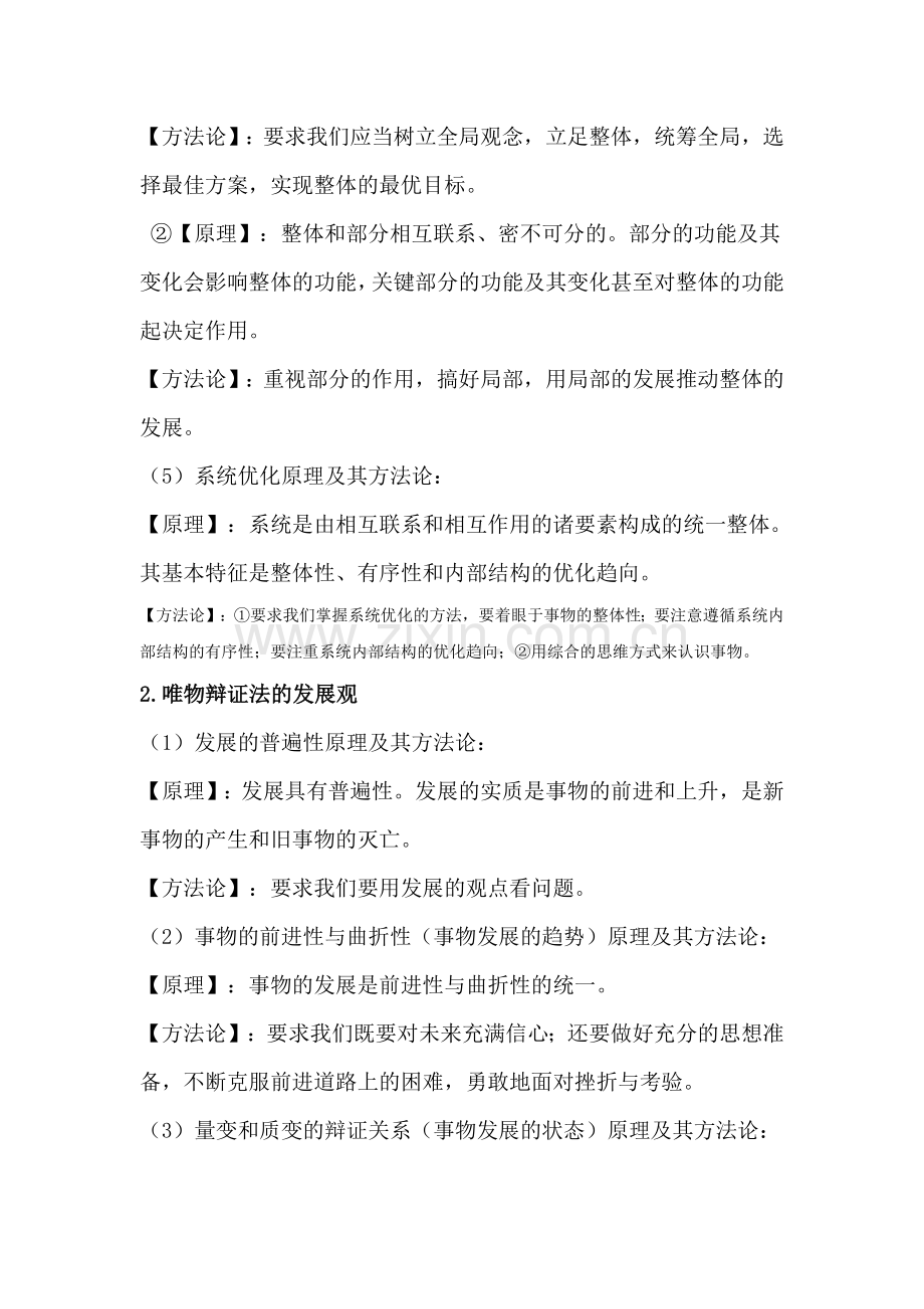 2017届高考政治知识点闯关复习检测33.doc_第2页