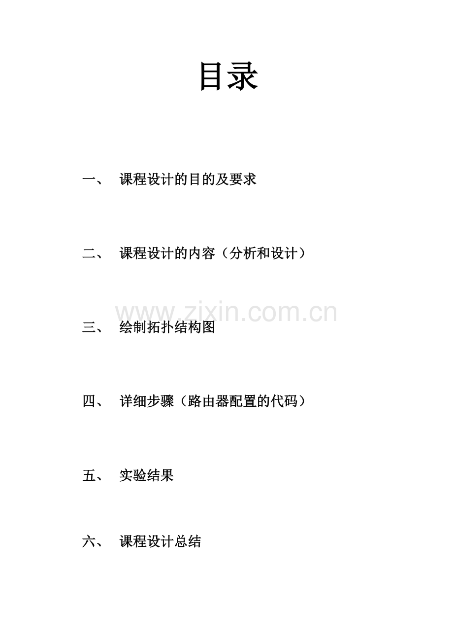 计算机网络课程设计组建网吧局域网.doc_第2页