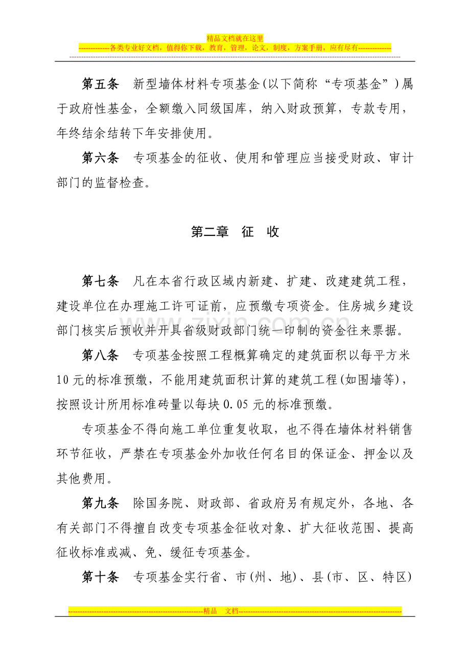 贵州省墙改基金管理规定.doc_第3页