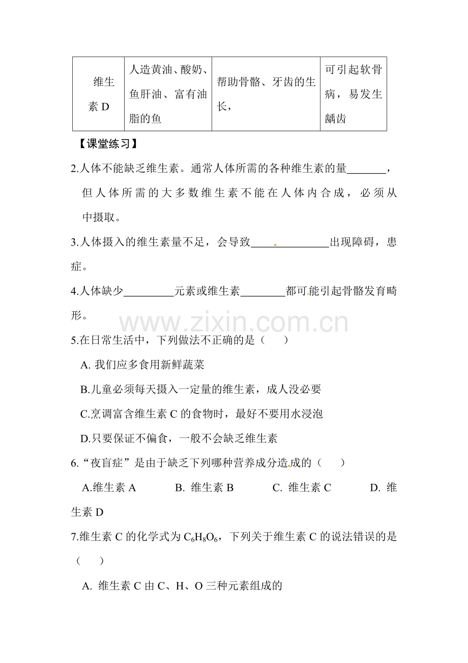 九年级化学蛋白质和维生素测试题2.doc_第2页