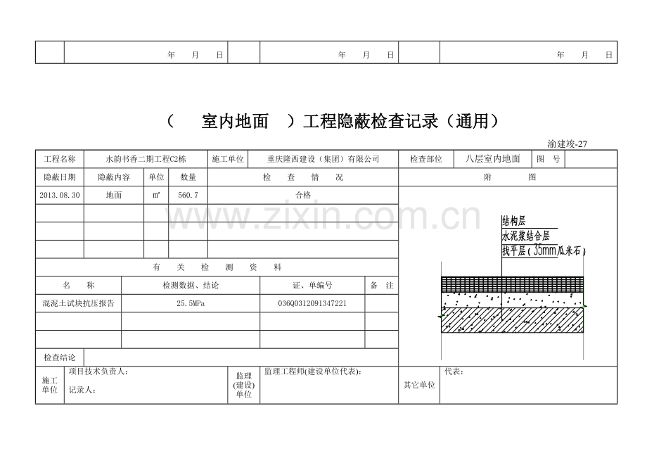 27-(---)工程隐蔽检查记录(通用).doc_第3页