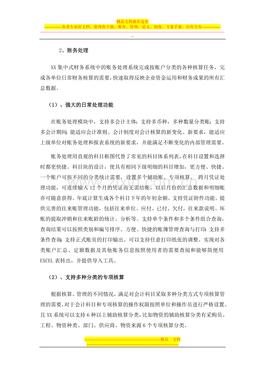 财务管理系统集中式财务系统功能设计.doc_第2页