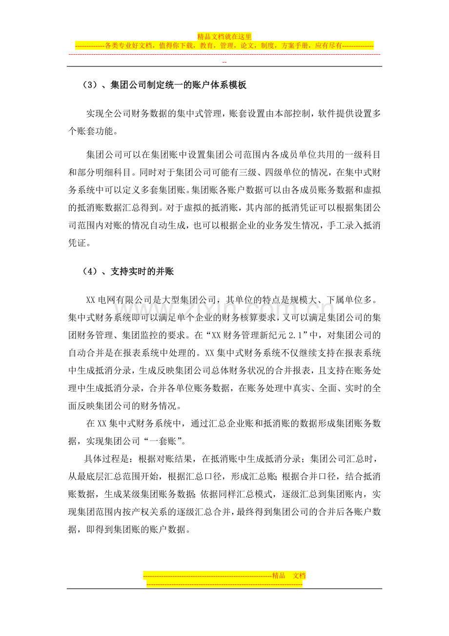 财务管理系统集中式财务系统功能设计.doc_第3页