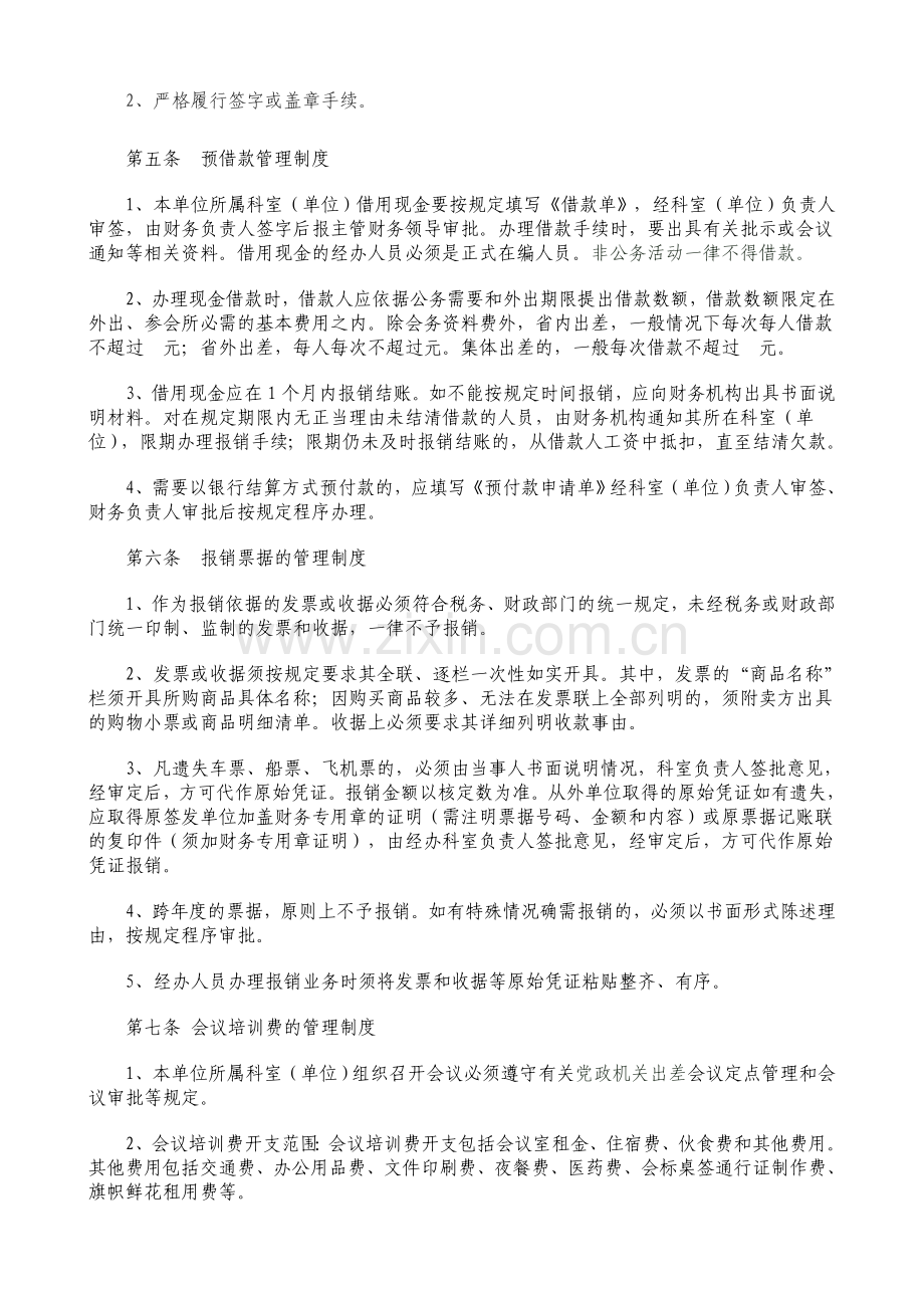 行政事业单位财务会计内部控制制度.doc_第3页