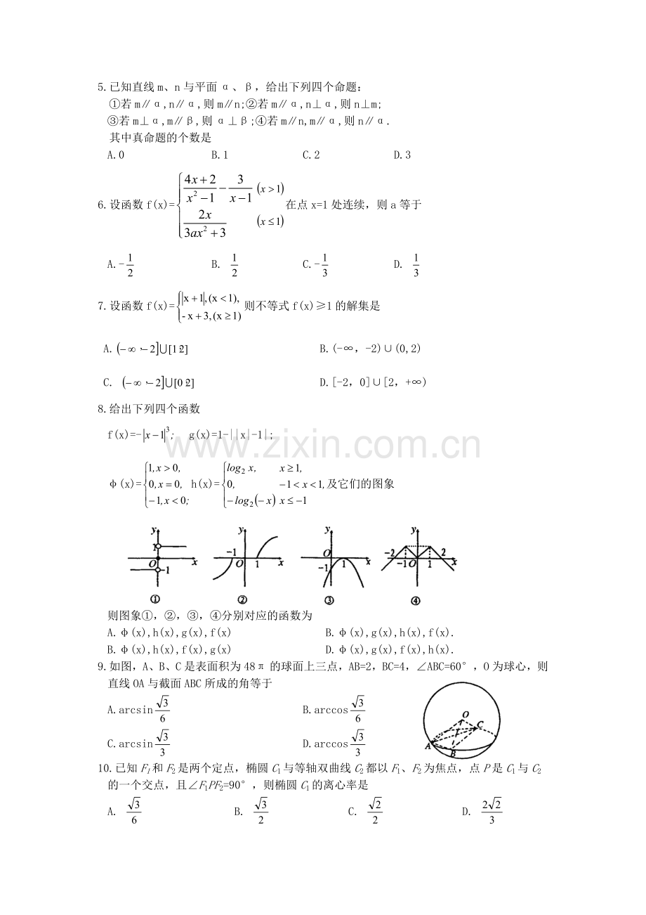 高考泰安市高三第一轮复习质量检测数学(理).doc_第2页