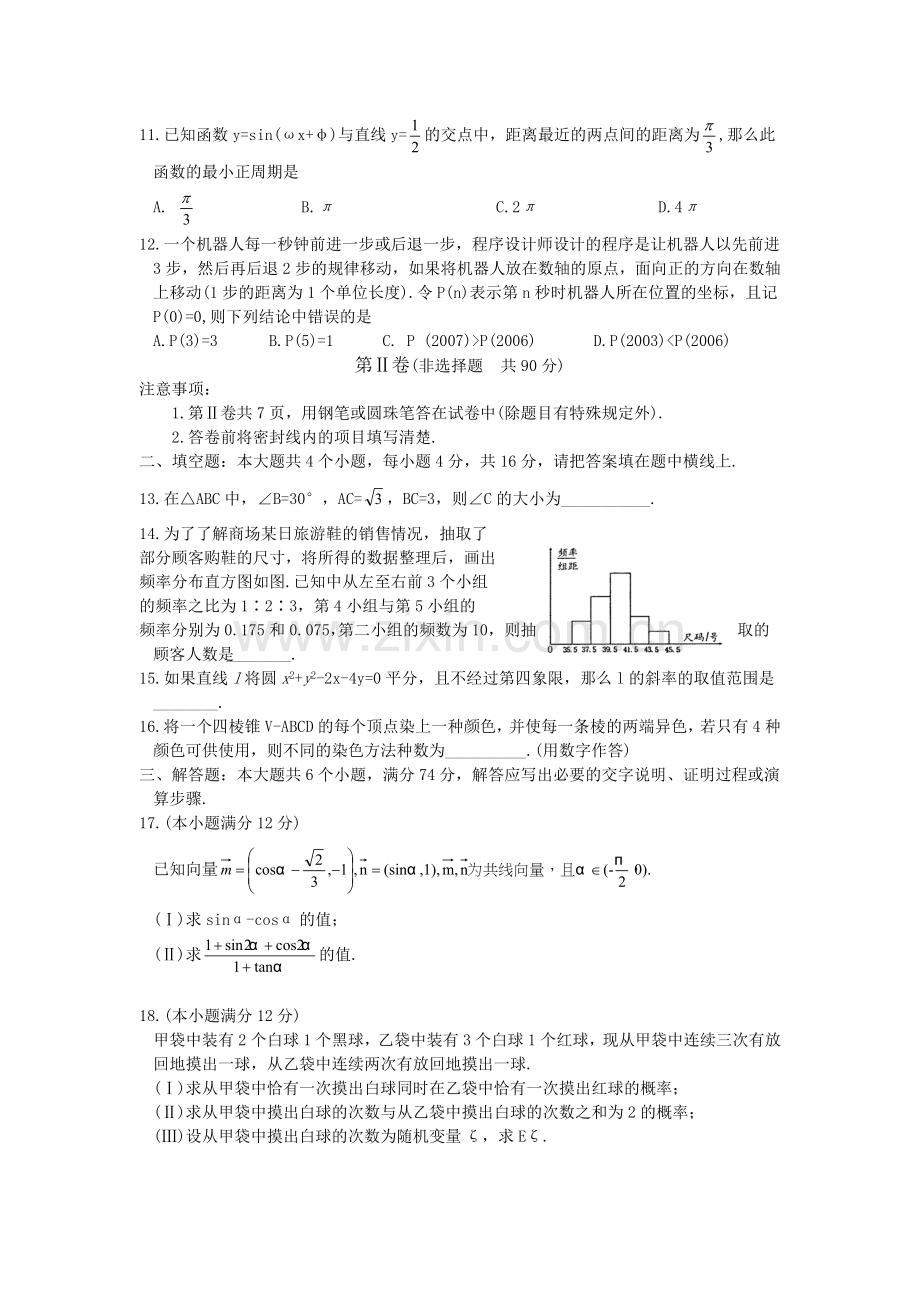 高考泰安市高三第一轮复习质量检测数学(理).doc_第3页