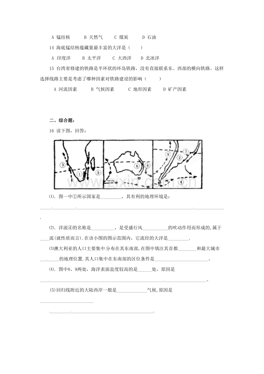 2017-2018学年高二地理上学期同步训练25.doc_第3页