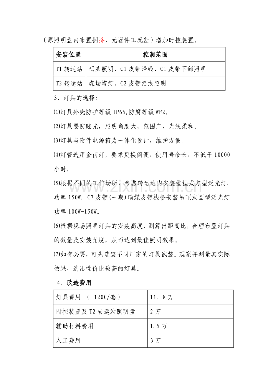 输煤系统照明改造方案.doc_第3页