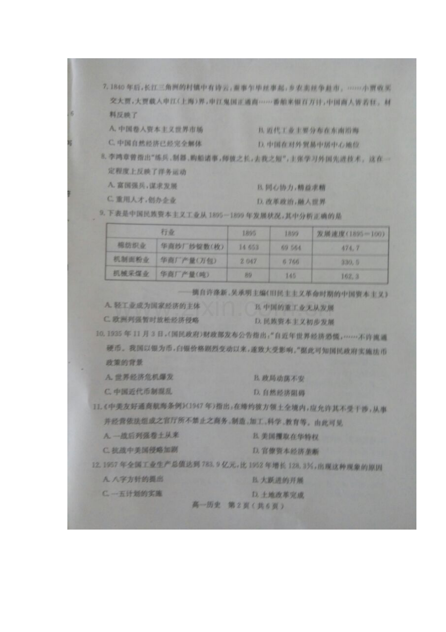 河北省石家庄市2015-2016学年高一历史下册期末测试题1.doc_第2页