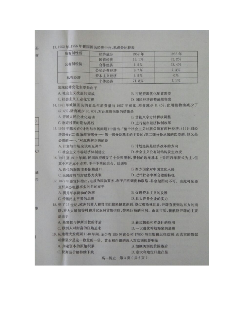 河北省石家庄市2015-2016学年高一历史下册期末测试题1.doc_第3页