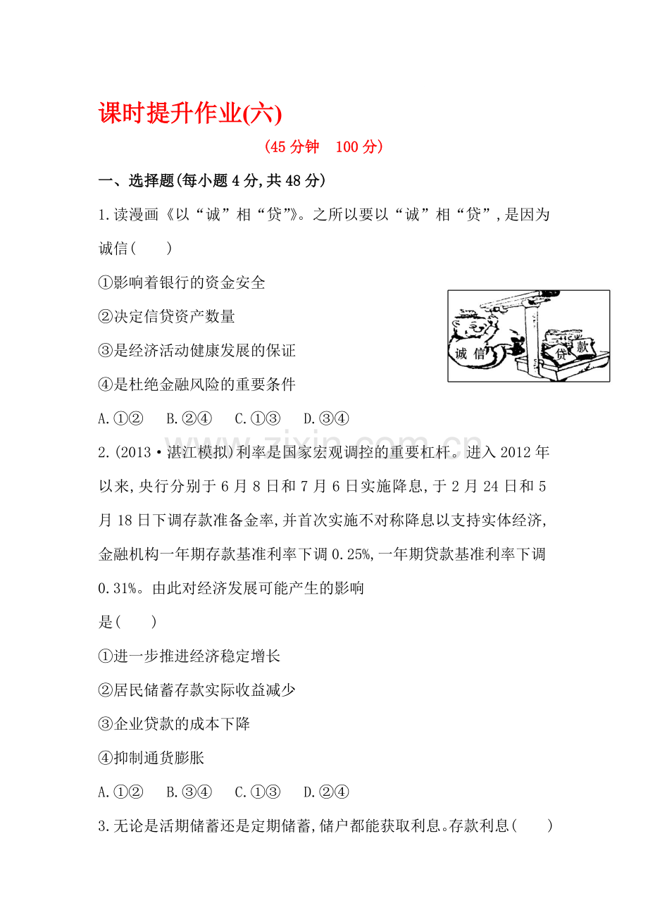 高三政治单元评估复习检测18.doc_第1页