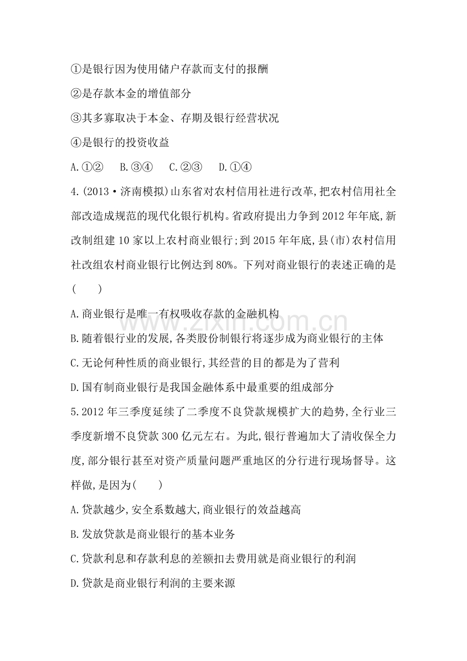 高三政治单元评估复习检测18.doc_第2页