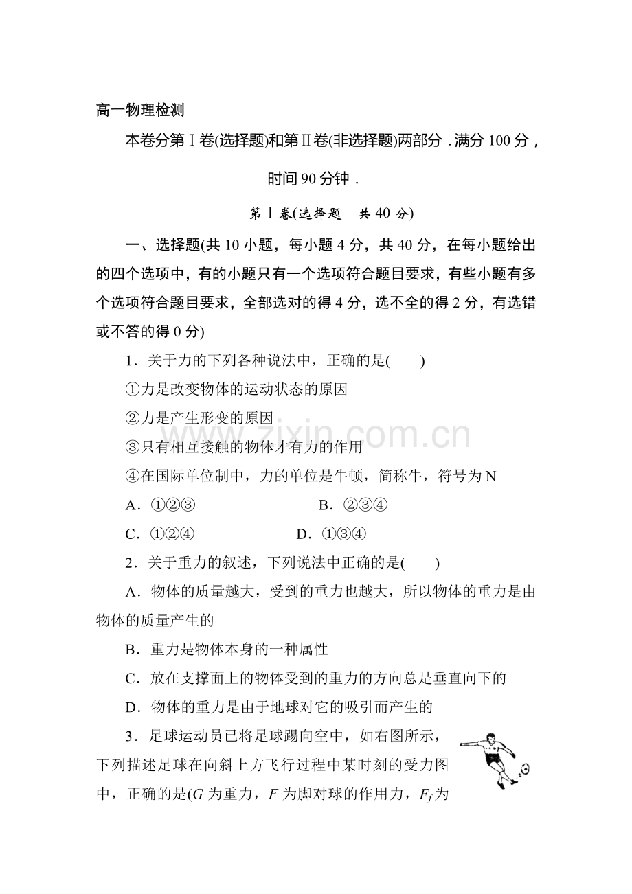 山东省桓台2015-2016学年高一物理上册期中试题.doc_第1页