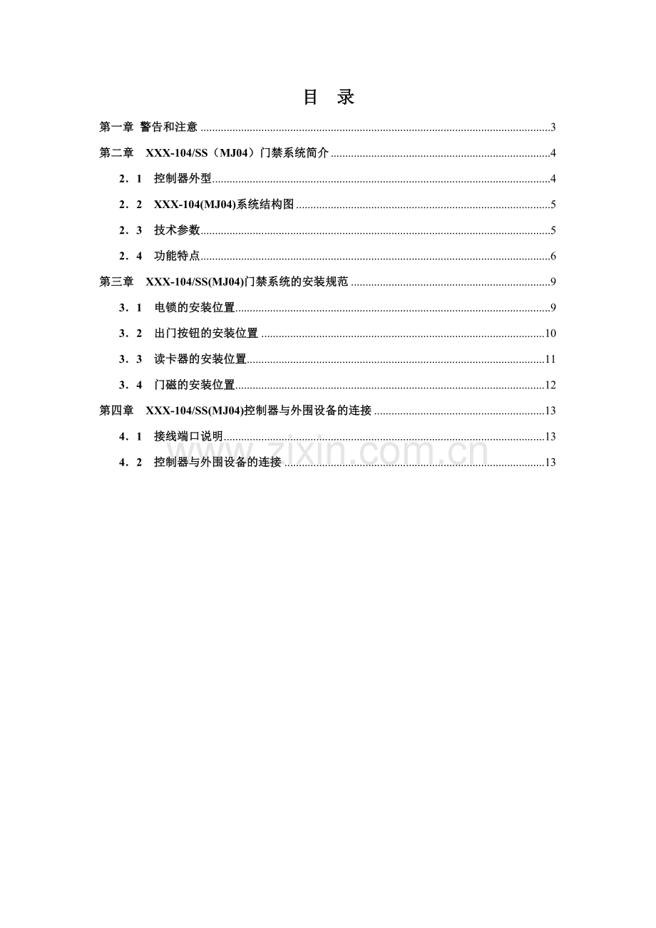 某品牌门禁系统硬件调试手册.doc_第2页