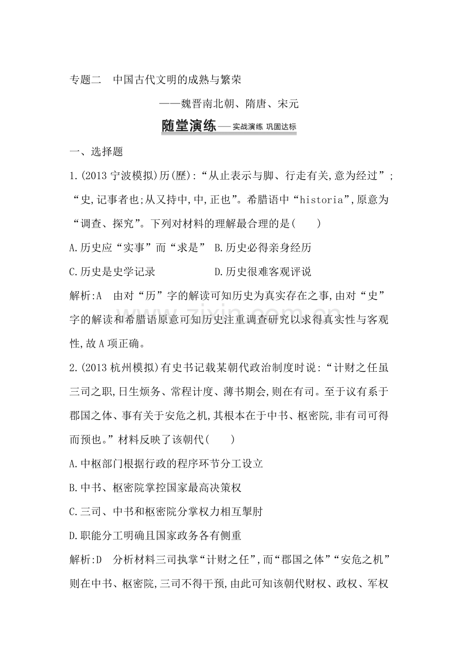 2016届高三历史下册专题限时复习训练18.doc_第1页