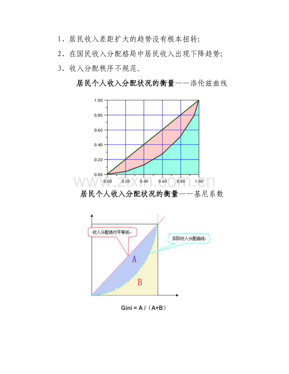 深化分配制度改革-调整国民收入分配格局.doc_第3页