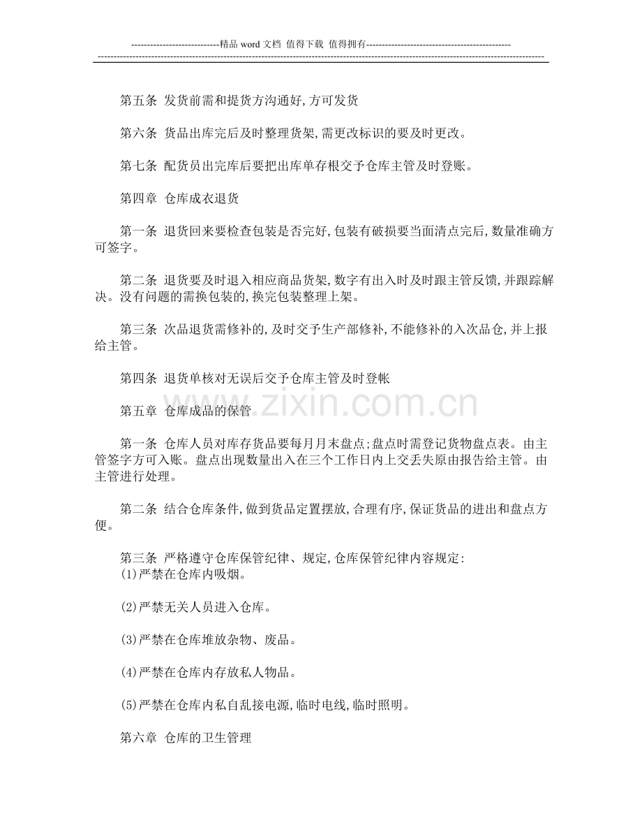 商贸服装仓库管理制度.doc_第2页