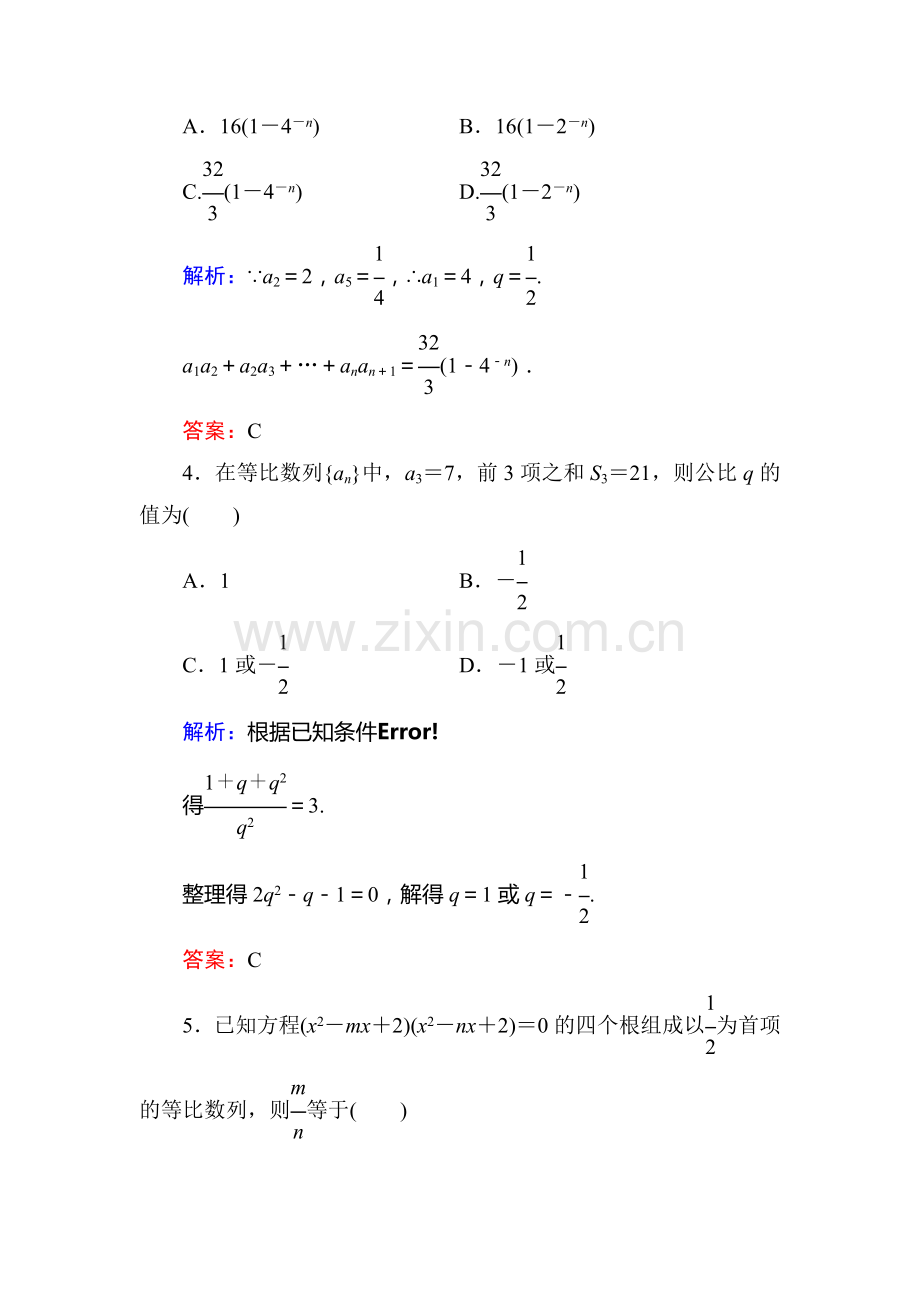 2016届高考理科数学第一轮课进冲关检测33.doc_第2页