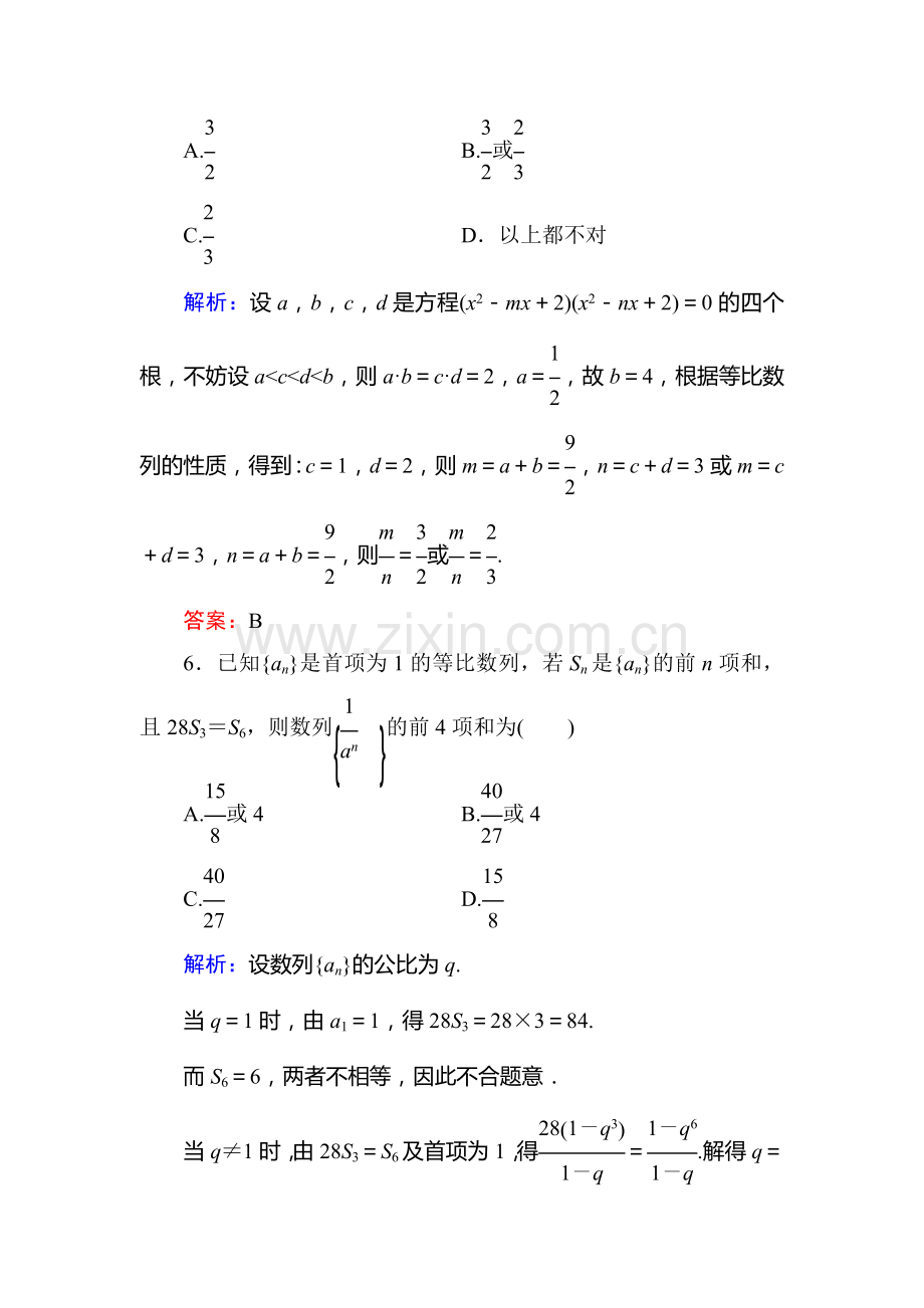 2016届高考理科数学第一轮课进冲关检测33.doc_第3页