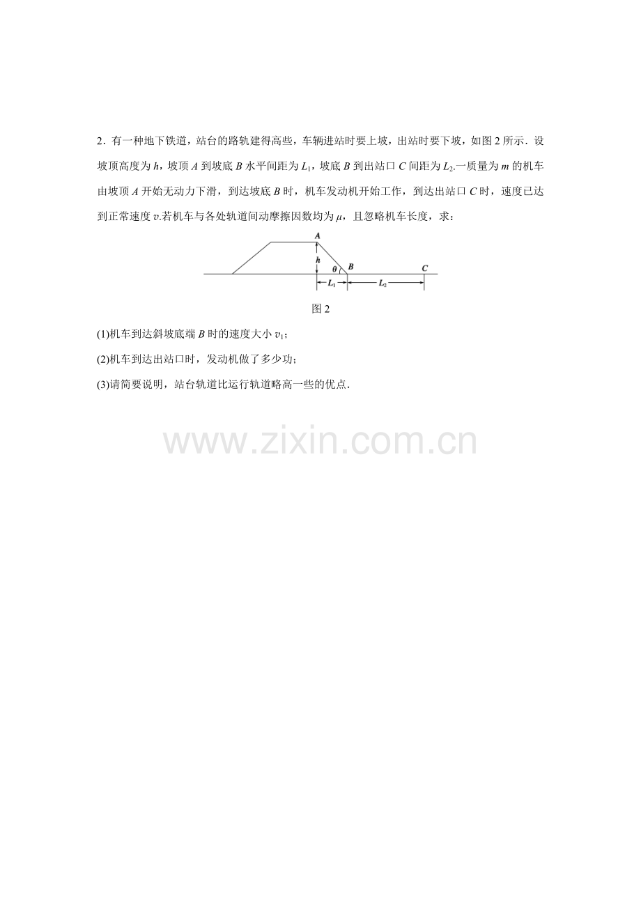 2016届高考物理第二轮复习预测题39.doc_第2页