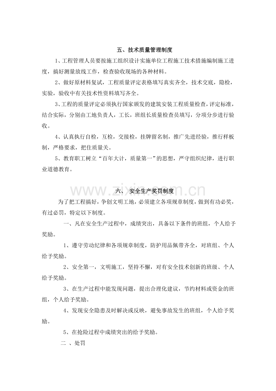 桓台盛世门厂各项安全生产管理制度.doc_第3页