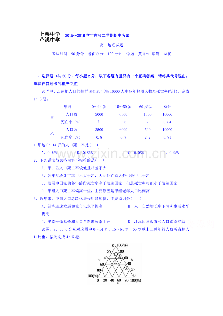 江西省萍乡市2015-2016学年高一地理下册期中考试题.doc_第1页