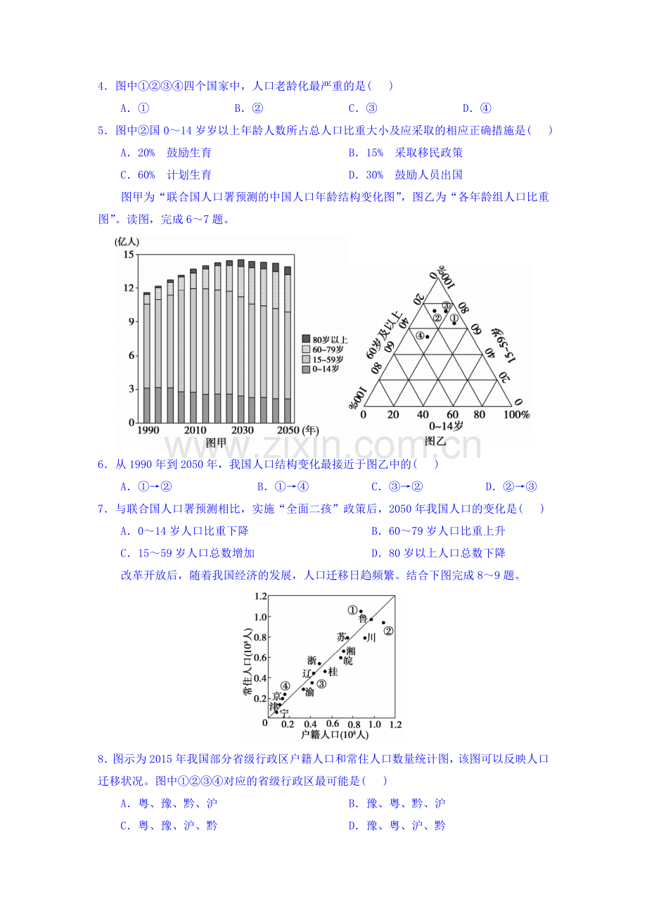 江西省萍乡市2015-2016学年高一地理下册期中考试题.doc_第2页