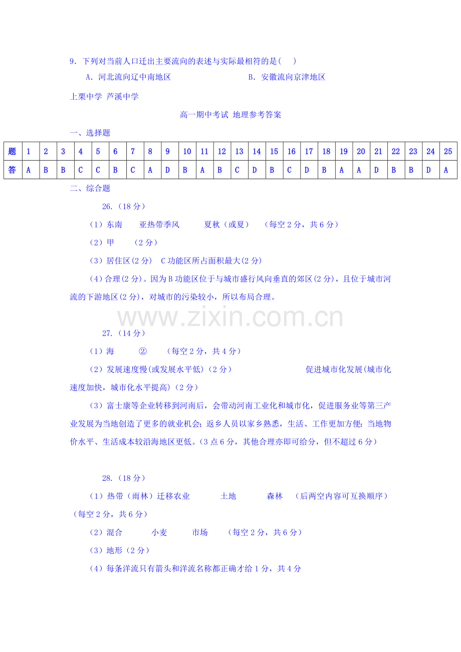 江西省萍乡市2015-2016学年高一地理下册期中考试题.doc_第3页