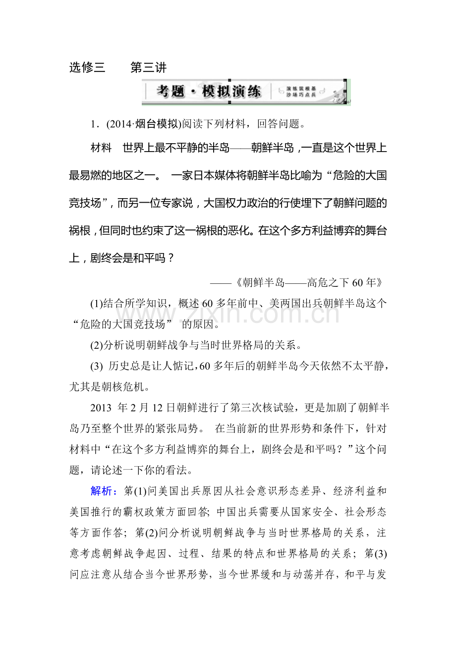 2015届高考历史第一轮课时随堂复习题4.doc_第1页