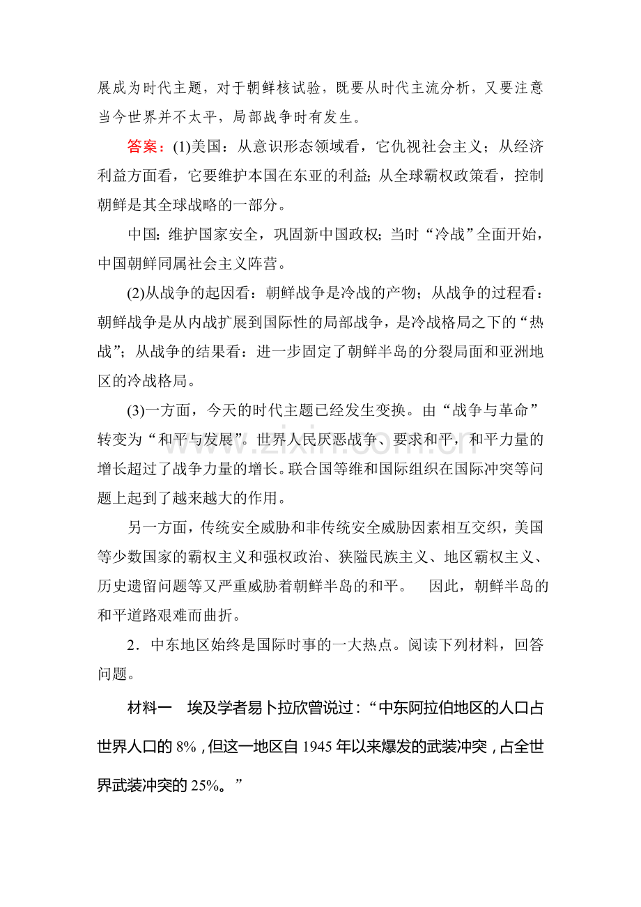 2015届高考历史第一轮课时随堂复习题4.doc_第2页