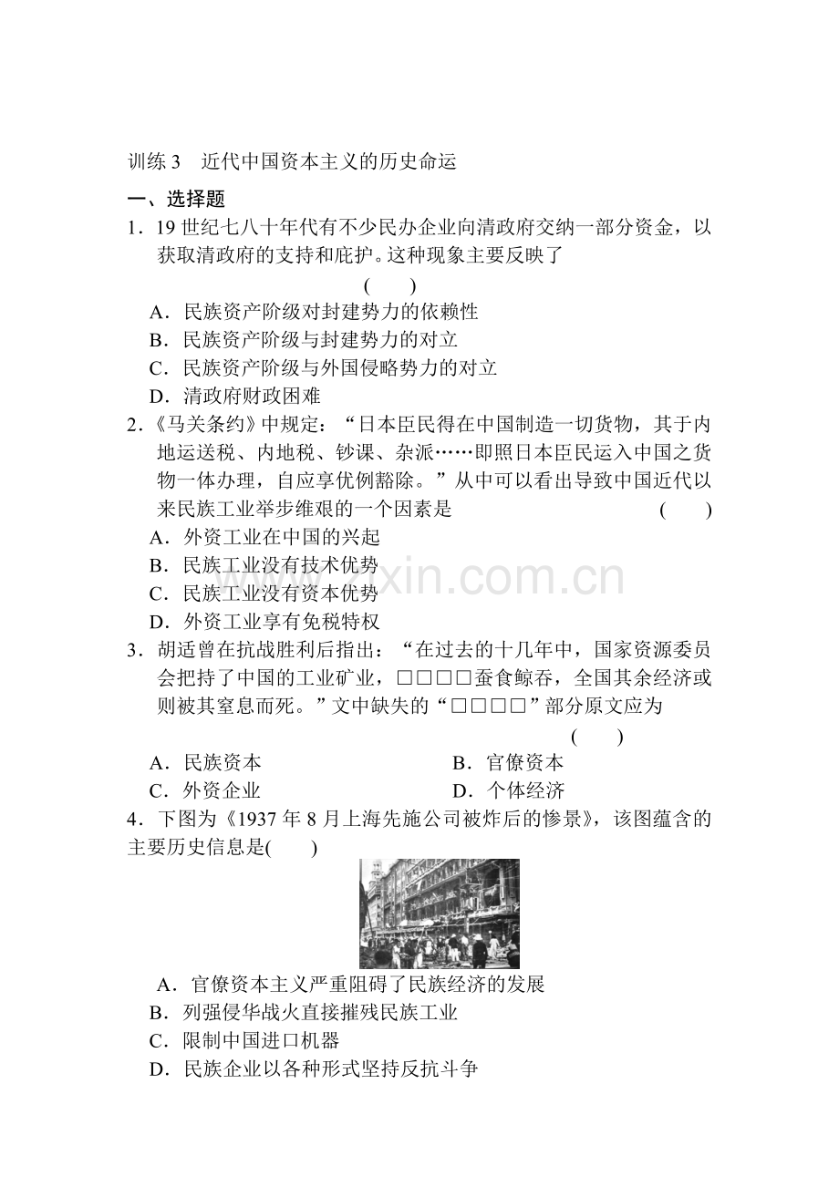 2015-2016学年高一历史下册同步训练题6.doc_第1页