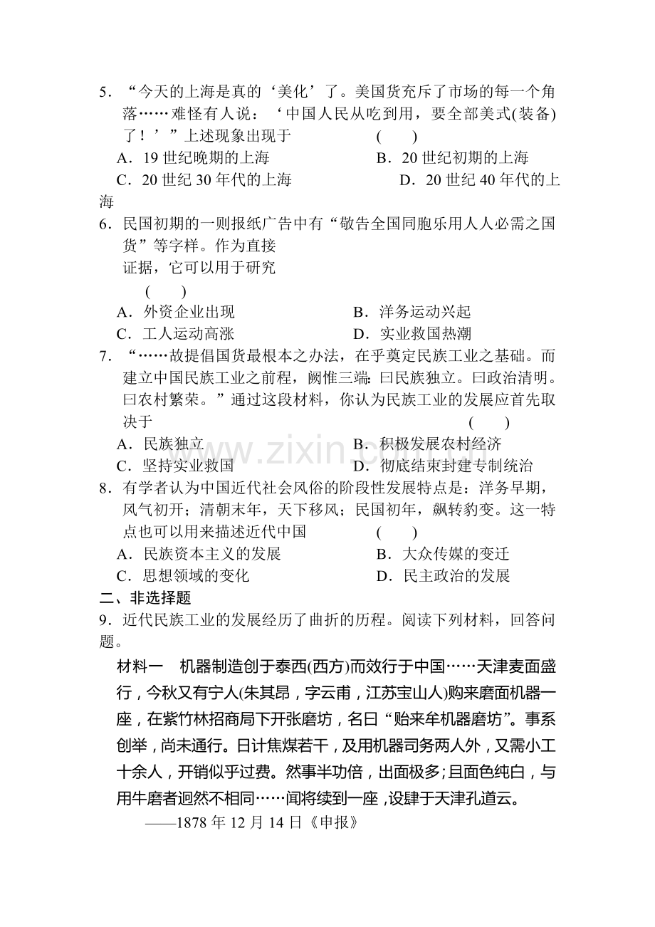 2015-2016学年高一历史下册同步训练题6.doc_第2页