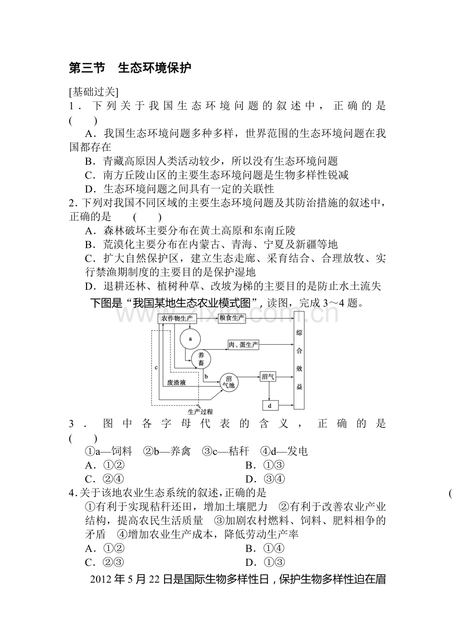 2015-2016学年高二地理下册章节测试题14.doc_第1页