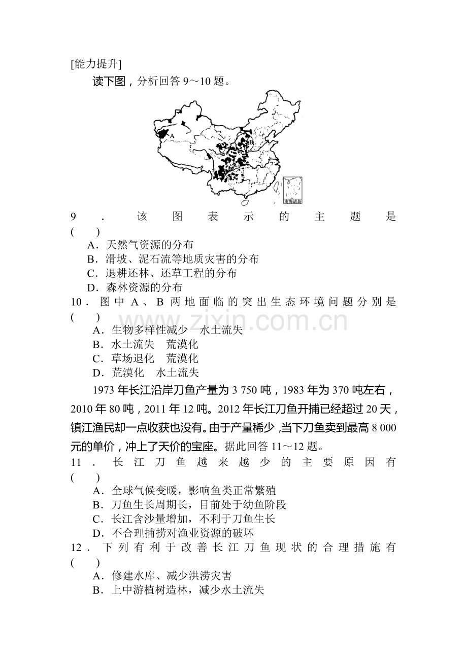 2015-2016学年高二地理下册章节测试题14.doc_第3页