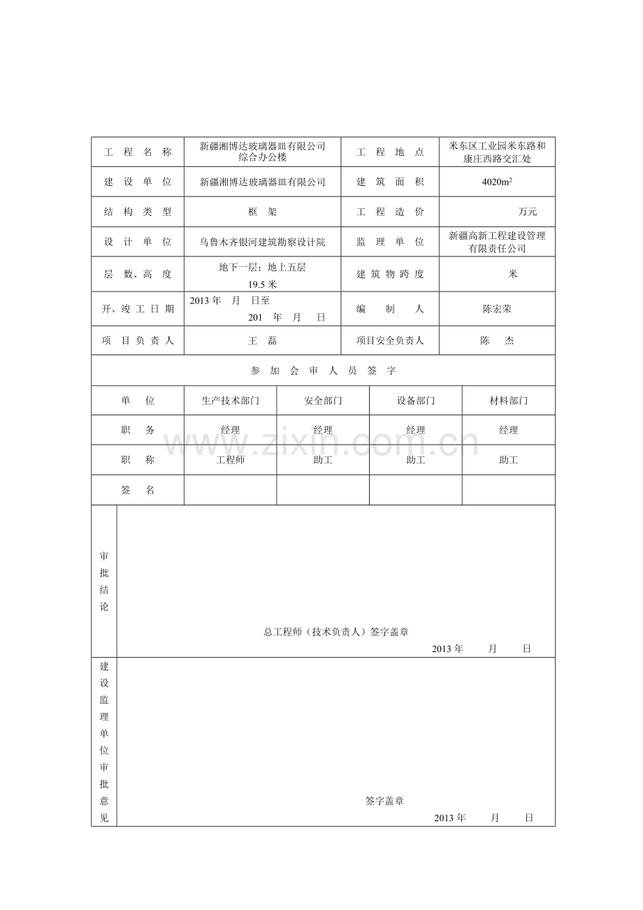 方案报审表、审批表.doc_第3页