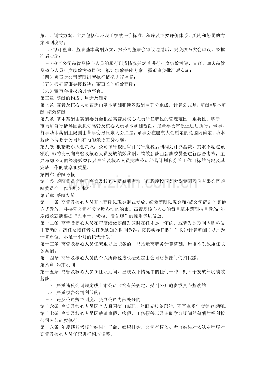 某大型集团高管及核心人员绩效考核与薪酬激励管理办法.doc_第2页